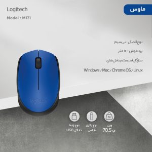 ماوس  لاجیتک مدل M171